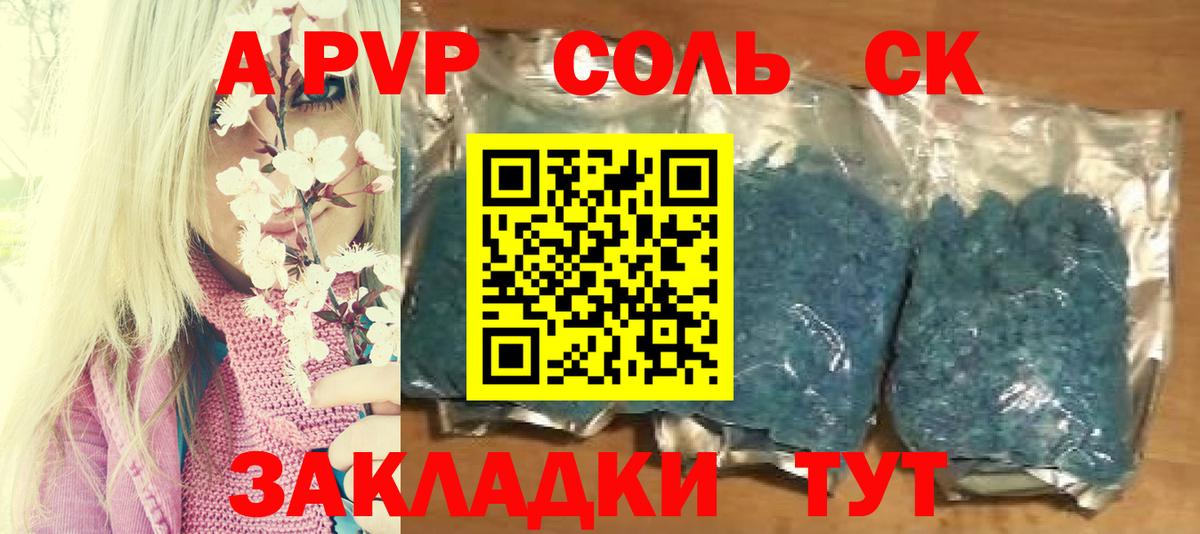 A-PVP СК  Вход с VPN  как найти наркотики  Орёл  А ПВП мука 