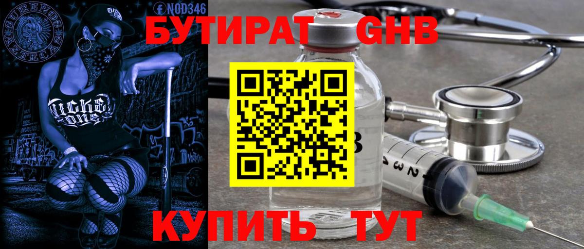 Орёл  Бутират жидкий экстази  БУТИРАТ  Вход с VPN 
