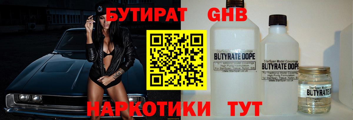 БУТИРАТ вода Орёл