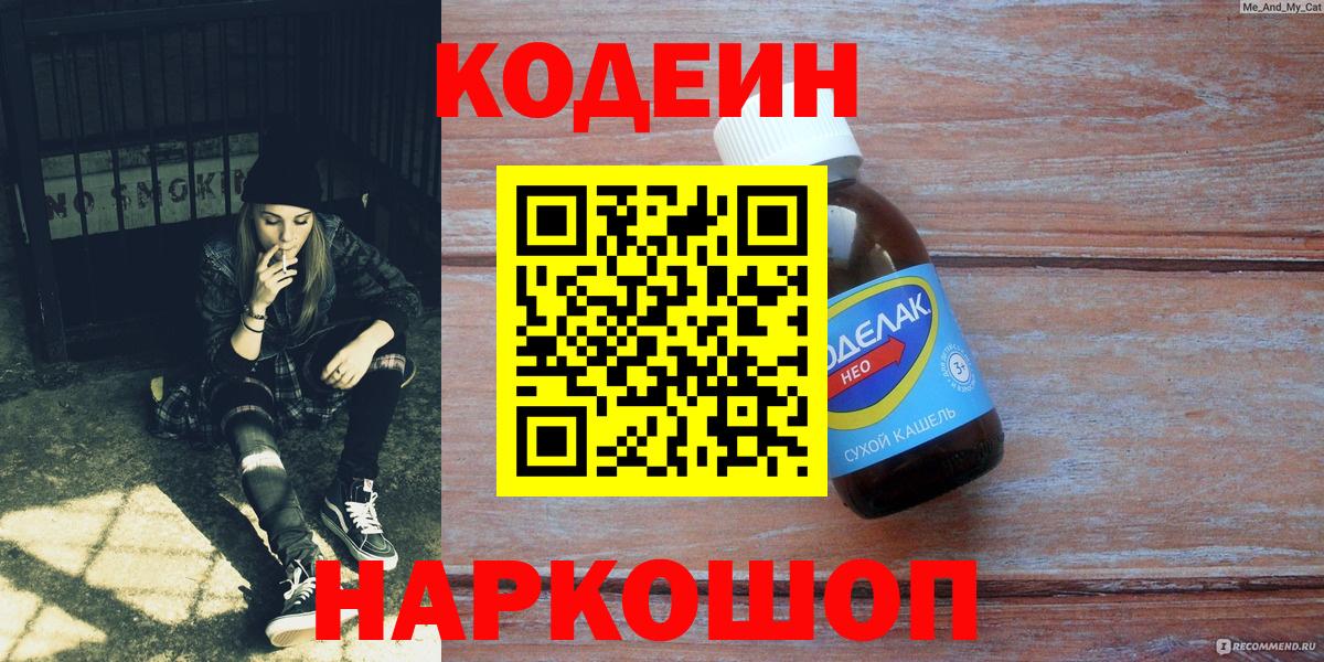 Орёл  Кодеин напиток Lean (лин)  Вход с VPN  Codein напиток Lean (лин) 