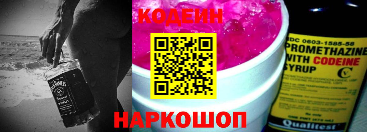 Codein напиток Lean (лин) Орёл