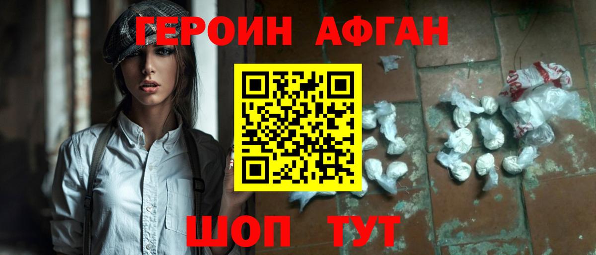 Героин афганец  Вход с VPN  Орёл 