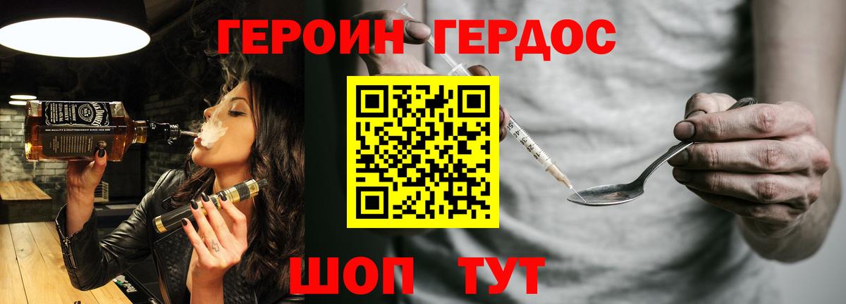 Героин герыч Орёл
